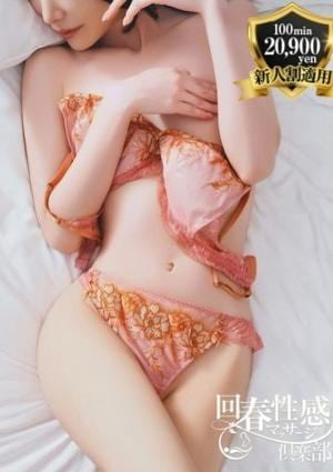 京都回春性感マッサージ倶楽部 ちほ