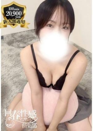 京都回春性感マッサージ倶楽部 しの