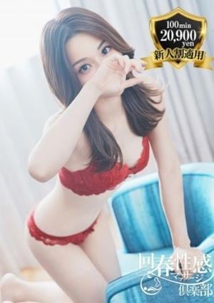 京都回春性感マッサージ倶楽部 いぶき