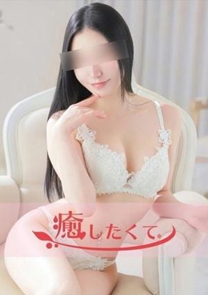 癒したくて 成田店～日本人アロマ性感～ 愛乃なつ