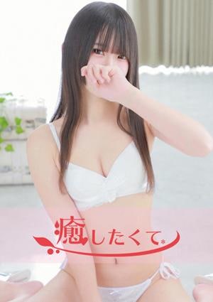 癒したくて 成田店～日本人アロマ性感～ 星野いちご