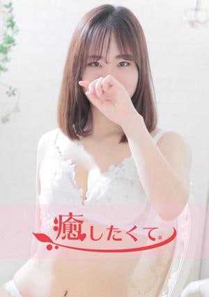 癒したくて 西船橋店 永井やよい