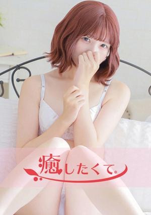 癒したくて 西船橋店 川島なな