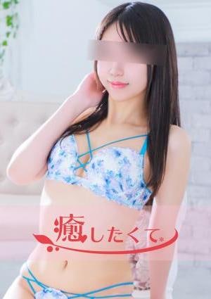 癒したくて千葉店 有川のぞみ
