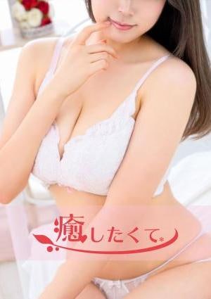 癒したくて千葉店 大原るみ