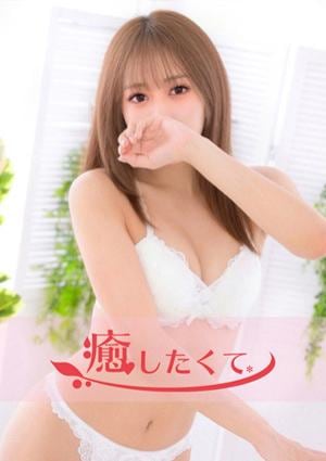 癒したくて千葉店 柊れい