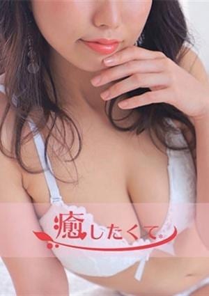 癒したくて 錦糸町店 若月さやか