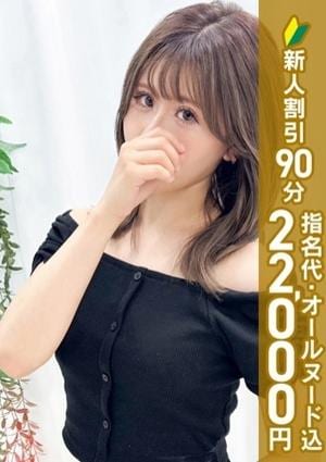 エステdeシンデレラ横浜 若宮るみ