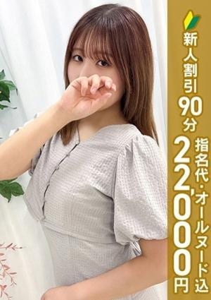 エステdeシンデレラ横浜 降谷かぐら