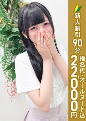 エステdeシンデレラ横浜 彩木みどり