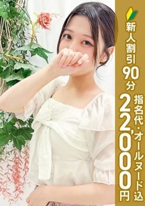 エステdeシンデレラ横浜 白石ほのか