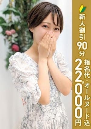 エステdeシンデレラ横浜 斉木るい