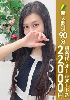エステdeシンデレラ横浜 星月イブ