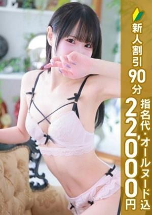 エステdeシンデレラ横浜 天音さくら