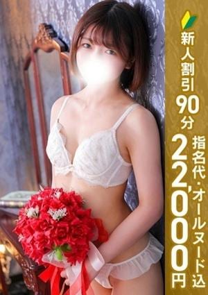 エステdeシンデレラ横浜 水無瀬のえる