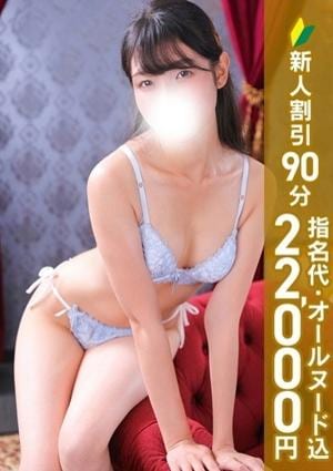 エステdeシンデレラ横浜 佐倉なお