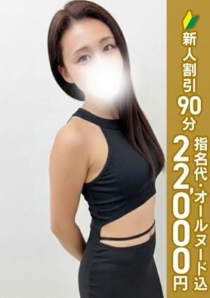 エステdeシンデレラ横浜 緒方めぐみ