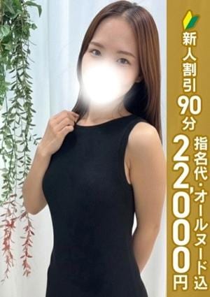 エステdeシンデレラ横浜 櫻井えま