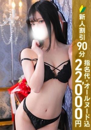 エステdeシンデレラ横浜 天羽くらら