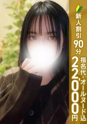 エステdeシンデレラ横浜 愛瀬かのや