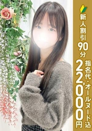 エステdeシンデレラ横浜 白戸まみ