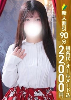 エステdeシンデレラ横浜 桜乃しおん