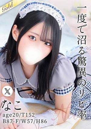 東京メンズボディクリニック TMBC 秋葉原店 なこ