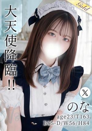 東京メンズボディクリニック TMBC 秋葉原店 のな