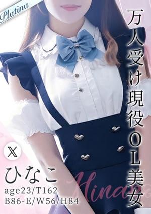 東京メンズボディクリニック TMBC 秋葉原店 ひなこ