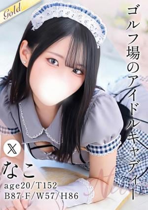 東京メンズボディクリニック TMBC 秋葉原店 なこ