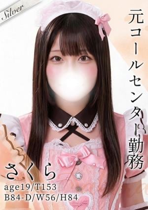 東京メンズボディクリニック TMBC 秋葉原店 さくら