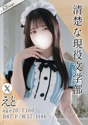 東京メンズボディクリニック TMBC 秋葉原店 えと