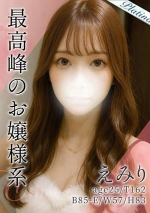 東京メンズボディクリニック TMBC 渋谷店 えみり