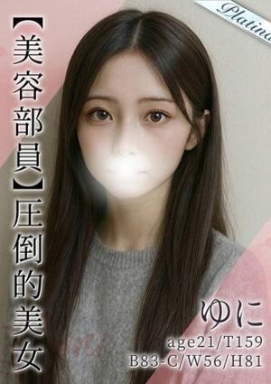 東京メンズボディクリニック TMBC 渋谷店 ゆに