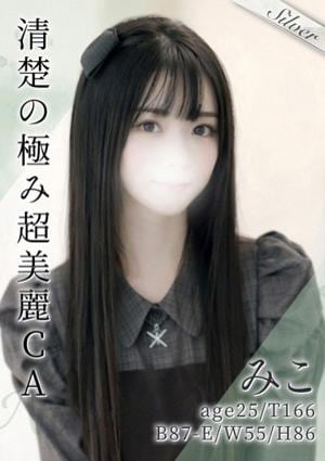 東京メンズボディクリニック TMBC 渋谷店 みこ