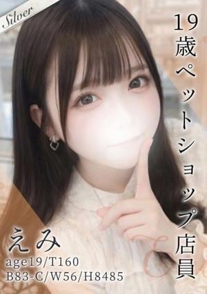 東京メンズボディクリニック TMBC 渋谷店 えみ