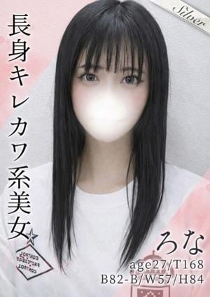 東京メンズボディクリニック TMBC 渋谷店 ろな