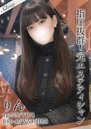 東京メンズボディクリニック TMBC 渋谷店 りん