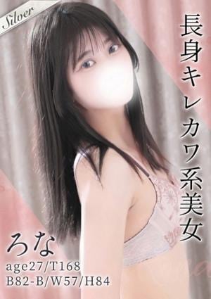 東京メンズボディクリニック TMBC 渋谷店 ろな