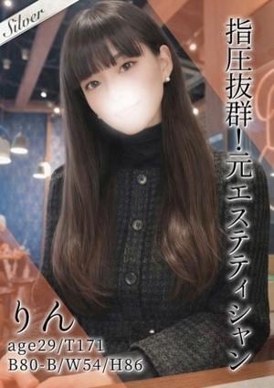 東京メンズボディクリニック TMBC 渋谷店 りん