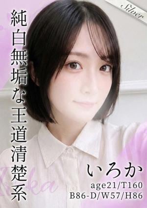 東京メンズボディクリニック TMBC 渋谷店 いろか