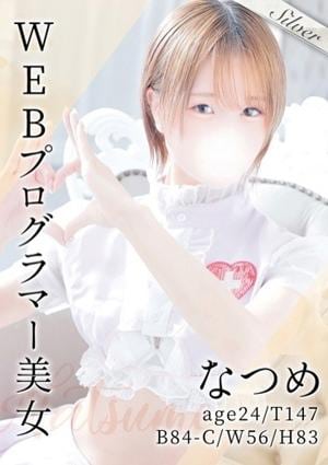 東京メンズボディクリニック TMBC 上野店 なつめ