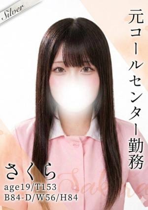 東京メンズボディクリニック TMBC 上野店 さくら