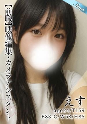 東京メンズボディクリニック TMBC 池袋店 えす