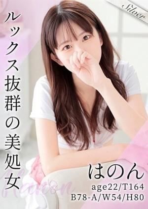 東京メンズボディクリニック TMBC 池袋店 はのん