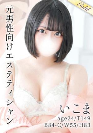 東京メンズボディクリニック TMBC 立川店 いこま