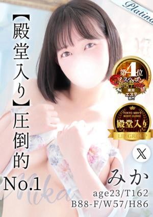 東京メンズボディクリニック TMBC 立川店 みか