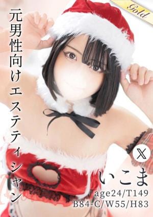 東京メンズボディクリニック TMBC 立川店 いこま