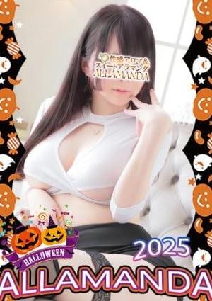 ALLAMANDA（アラマンダ）池袋店 七嶋あいら