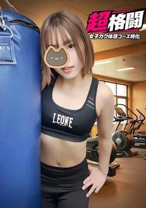 ドクトル・ストレッチ 結城なみ